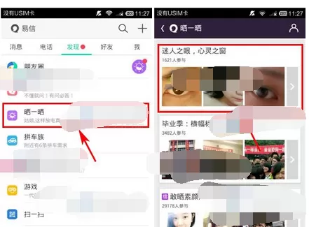 将易信晒一晒图片同步到朋友圈的具体操作