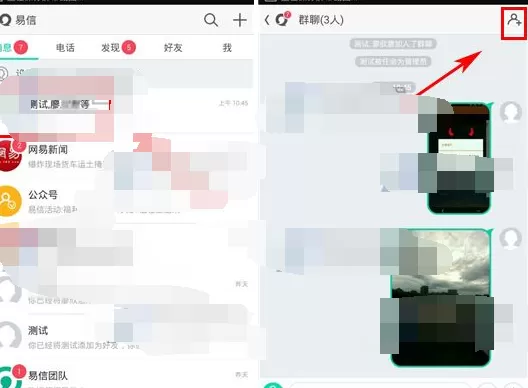 怎么在易信中设置群公告?在易信中设置群公告的步骤