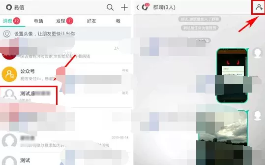 如何在易信中邀请群成员？在易信中邀请群成员的具体步骤