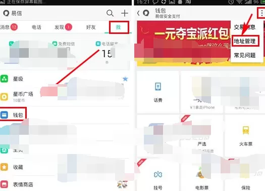 如何在易信中添加收货地址?在易信中添加收货地址的教程