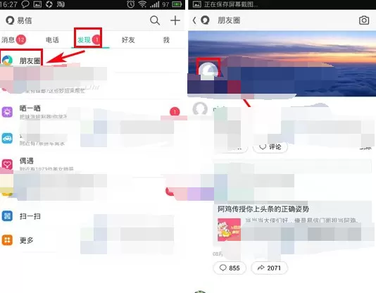 如何在易信朋友圈中删除评论？在易信朋友圈中删除评论的方法