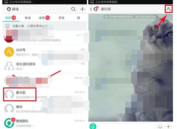 在易信中设置个人聊天背景的具体操作