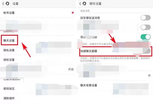 如何关闭易信快捷聊天提醒?易信快捷聊天提醒的关闭方法