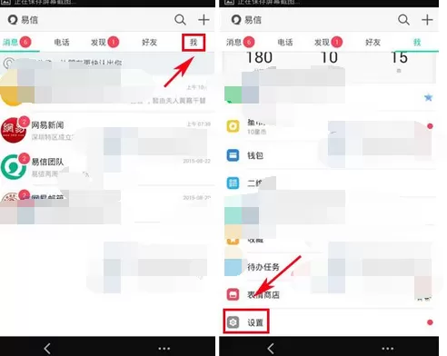 如何关闭易信快捷聊天提醒?易信快捷聊天提醒的关闭方法