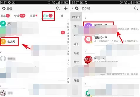 在易信朋友圈中屏蔽公众号的图文教程