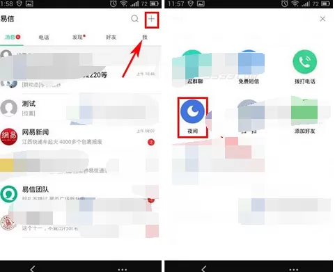 如何在易信中切换夜间模式？在易信中切换夜间模式的方法