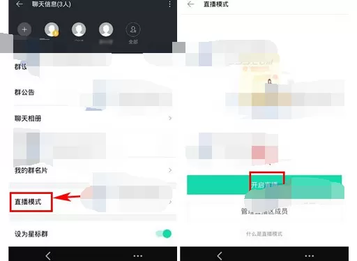 如何开启易信群直播?开启易信群直播的具体方法