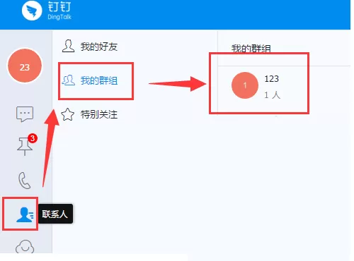 钉钉电脑版如何退出群聊？钉钉退出群聊教程
