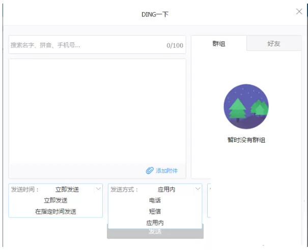 钉钉中的DING一下是什么功能？DING一下介绍