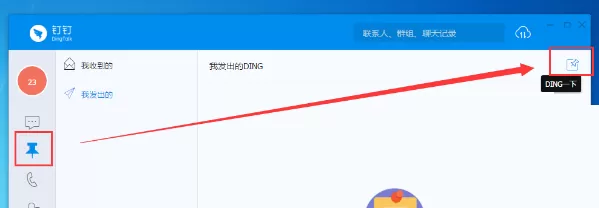 钉钉DING一下如何用？钉钉DING一下使用教程
