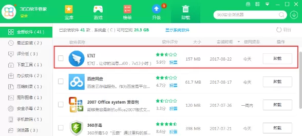 钉钉如何卸载?卸载钉钉的几种方法