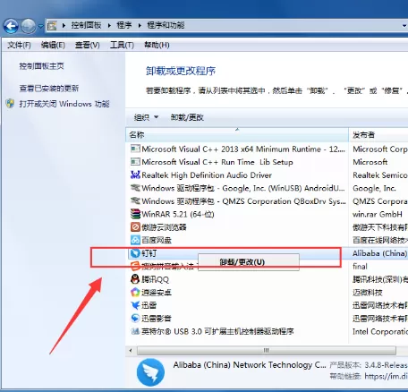 钉钉如何卸载?卸载钉钉的几种方法