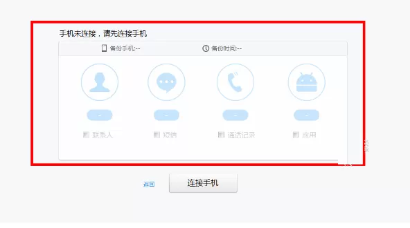 金山手机助手如何还原备份文件?