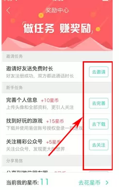 如何在易信中做任务?在易信中做任务的具体方法