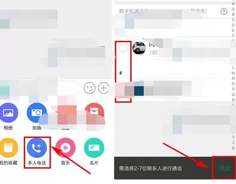 如何发起易信群组多人通话?易信群组多人通话的发起方法