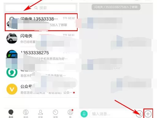 如何发起易信群组多人通话?易信群组多人通话的发起方法