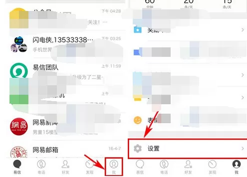 在易信中关闭双击录制语音的具体操作