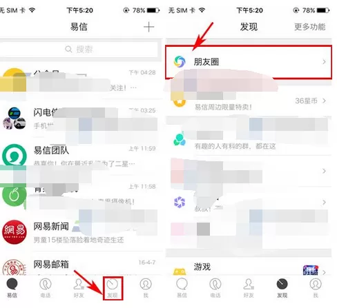 如何在易信中删除说说?在易信中删除说说的方法
