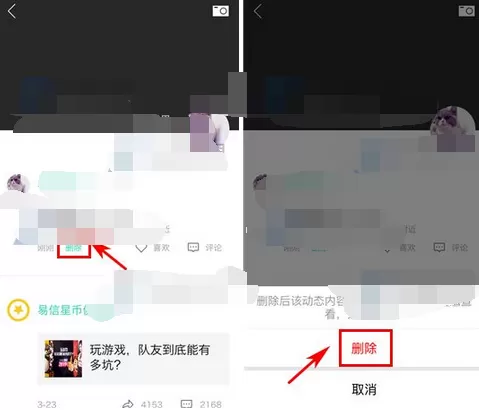 如何在易信中删除说说?在易信中删除说说的方法