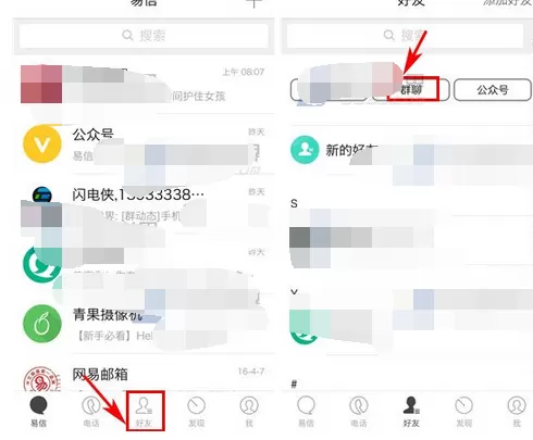 在易信中将群组设置为星标群的图文教程