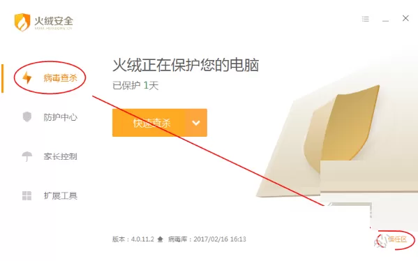火绒安全软件如何添加信任文件？