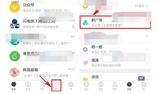 如何加入易信群组？加入易信群组的具体方法