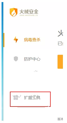 火绒安全软件如何修改host文件？