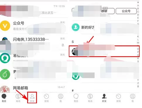 怎么在易信中设置星标好友？在易信中设置星标好友的步骤