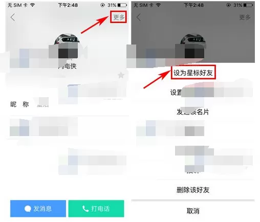 怎么在易信中设置星标好友?在易信中设置星标好友的步骤