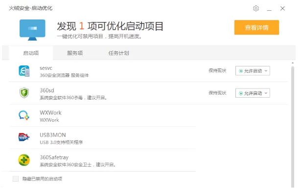 火绒安全软件如何管理开机启动项?