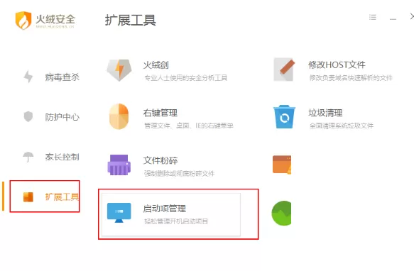 火绒安全软件如何管理开机启动项?