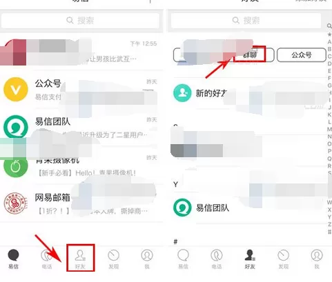怎么开启易信入群验证?易信入群验证的开启方法