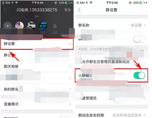 怎么开启易信入群验证?易信入群验证的开启方法