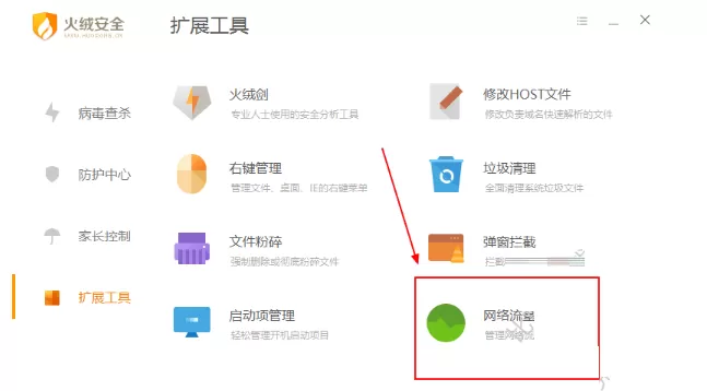 火绒安全软件如何监控网络流量?