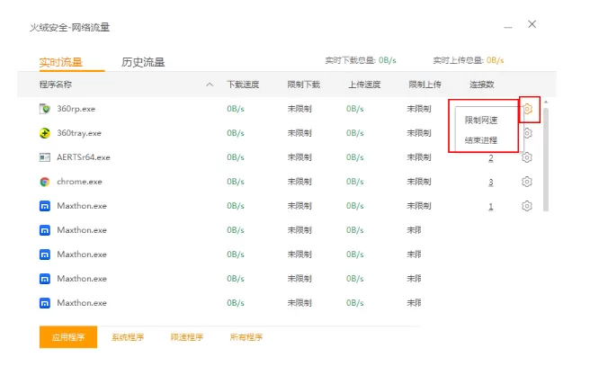 火绒安全软件如何监控网络流量?