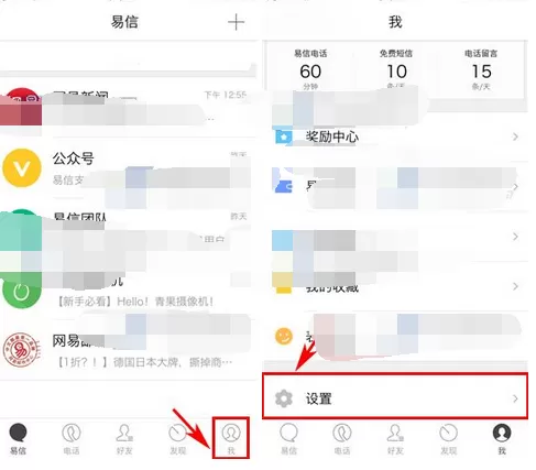 怎么开启易信免打扰模式？开启易信免打扰模式的方法