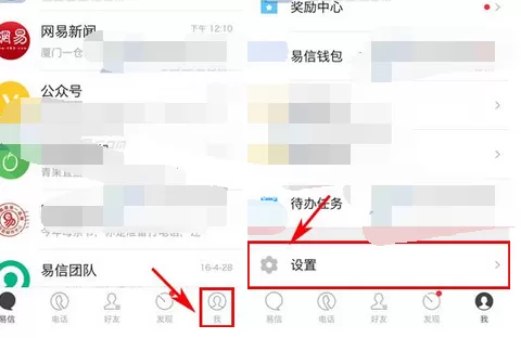 怎么在易信中设置字体大小?在易信中设置字体大小的步骤