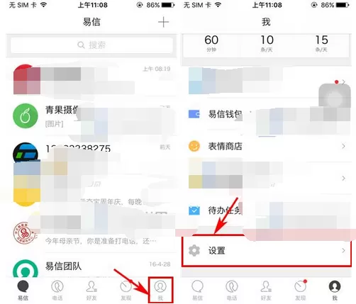 如何在易信中关闭声音提醒?在易信中关闭声音提醒的方法