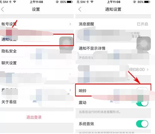 如何在易信中关闭声音提醒?在易信中关闭声音提醒的方法
