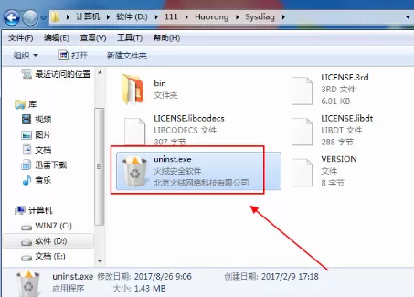 火绒安全软件如何卸载?卸载火绒安全软件的几种方法