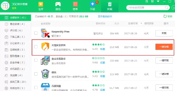 火绒安全软件如何卸载?卸载火绒安全软件的几种方法