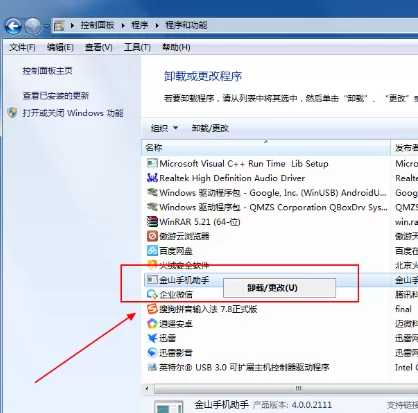 火绒安全软件如何卸载?卸载火绒安全软件的几种方法