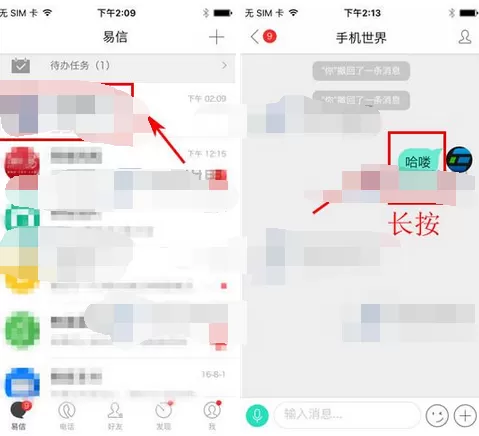 如何在易信中撤回消息?在易信中撤回消息的方法