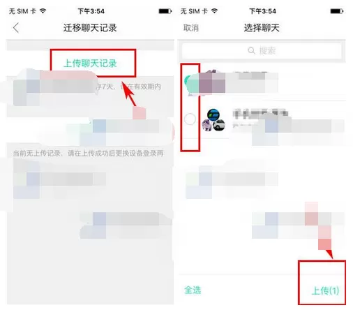 怎么在易信中迁移聊天记录?在易信中迁移聊天记录的方法