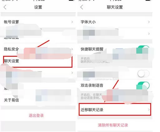 怎么在易信中迁移聊天记录?在易信中迁移聊天记录的方法
