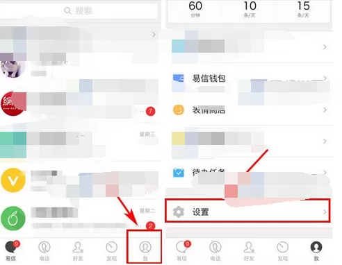 怎么在易信中迁移聊天记录?在易信中迁移聊天记录的方法