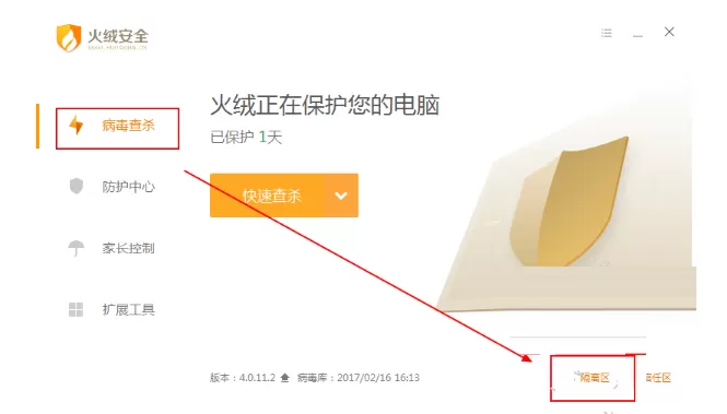 火绒安全软件如何恢复被隔离的文件？