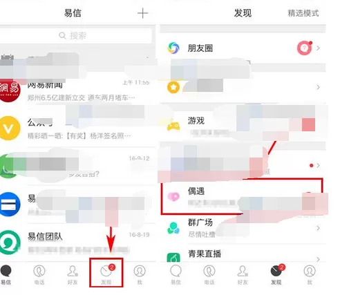 如何在易信中添加兴趣标签?在易信中添加兴趣标签的方法