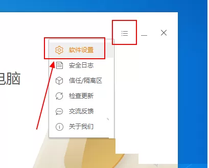 火绒安全软件如何锁定浏览器主页？