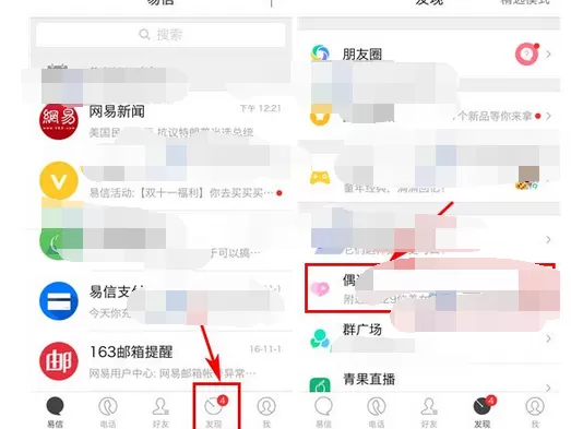 怎么在易信中忽略偶遇未读消息？易信忽略偶遇未读消息的方法